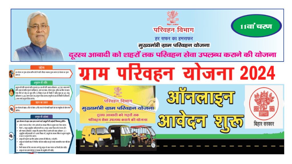 Bihar Mukhyamantri Gram Parivahan Yojana 2025