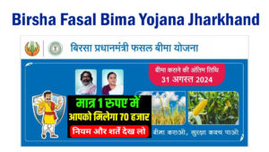 Birsha Pradhanmantri Fasal Bima Yojana Jharkhand 2024