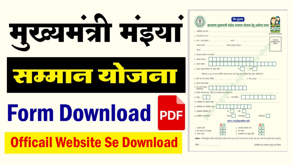 JMMSY Maiya Samman Yojana Form PDF 2024