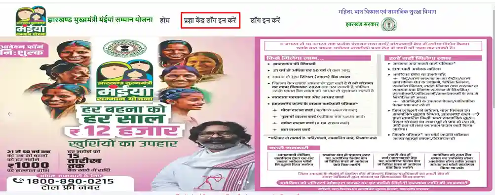 Jharkhand Mukhyamantri Maiya Samman Yojana JMMSY