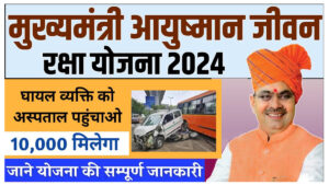 Ayushman Jeevan Raksha Yojana 2024