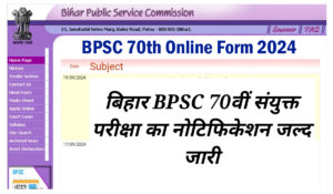 BPSC 70th Online Form 2024