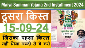 Maiya Samman Yojana 2nd Installment 2024