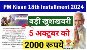 PM Kisan 18th Installment 2024