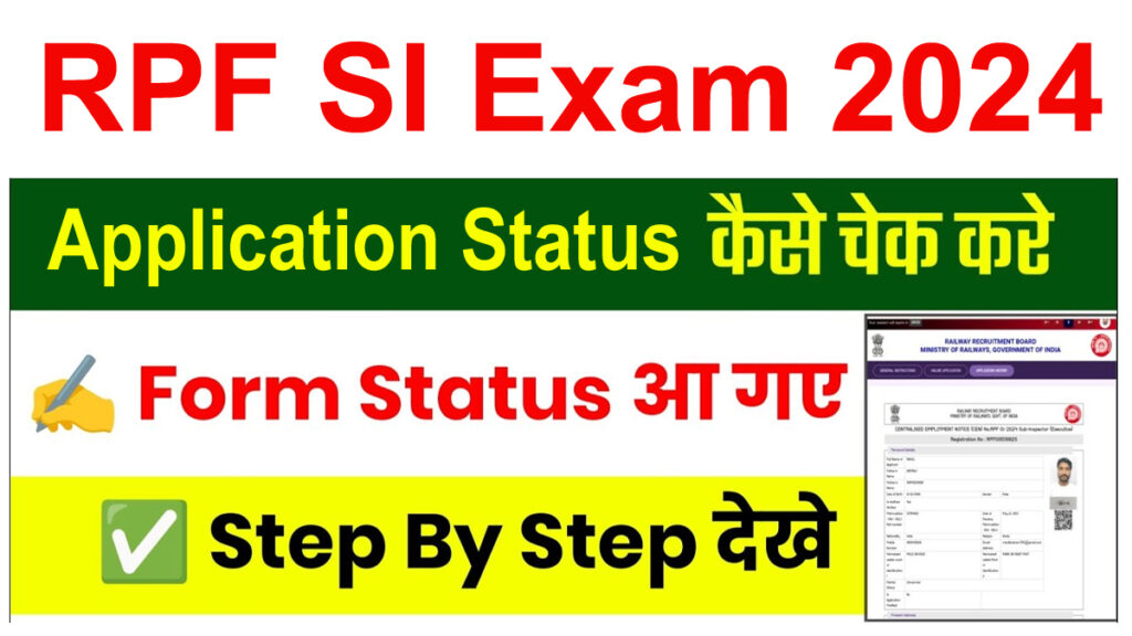 RPF SI Application Status 2024 