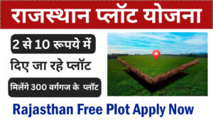 Rajasthan Free Plot Yojana 2024