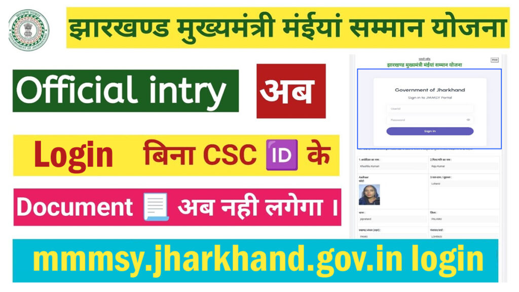 mmmsy.jharkhand.gov.in login / mmmsy jharkhand gov in login