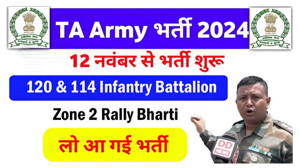 120 Infantry Battalion TA Bihar Rally Bharti 2024