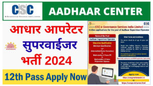 Aadhaar Operator Supervisor Vacancy 2024