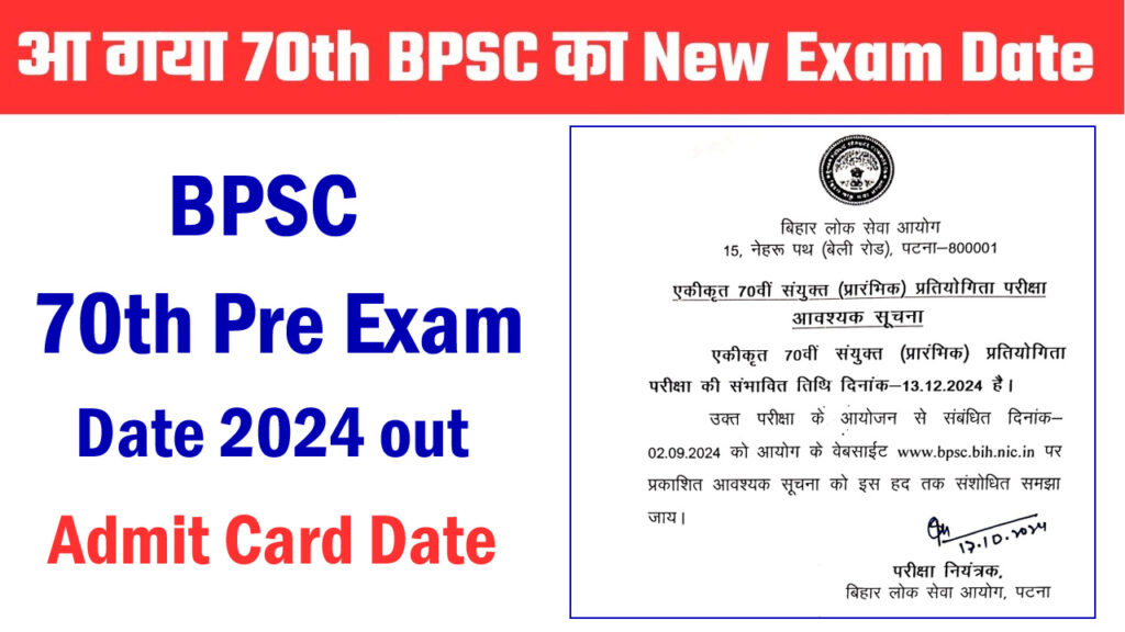 BPSC 70th Prelims Exam Date 2024