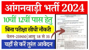 Bihar Anganwadi Sevika Sahayika Vacancy 2024