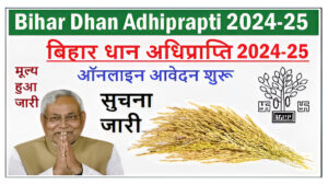 Bihar Dhan Adhiprapti