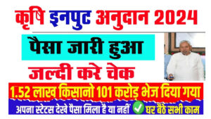 Bihar Krishi Input Anudan Payment 2024