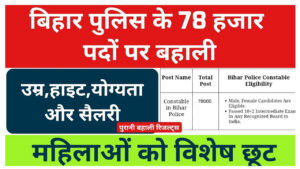 Bihar Police Recruitment 2024