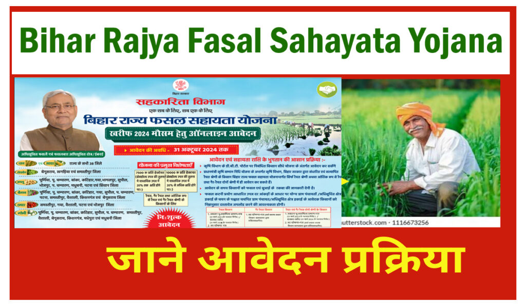 Bihar Rajya Fasal Sahayata Yojana 2024 