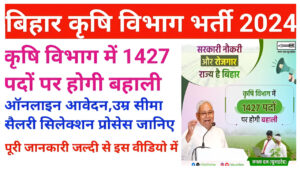 Bihar krishi Vibhag Vacancy 2024