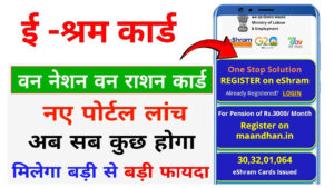 E Shram One Stop Solution Portal