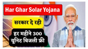 Har Ghar Solar Yojana