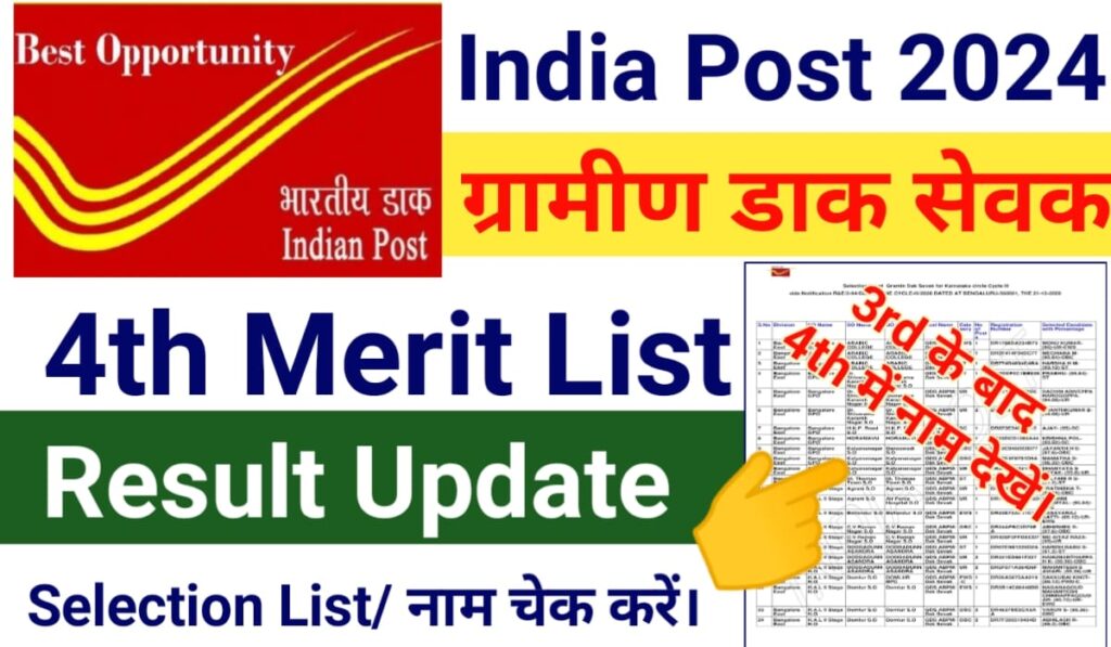 India Post GDS 4th Merit List 2024