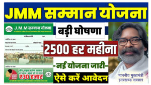 JMM Samman Yojana 2024