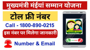 Maiya Samman Yojana Helpline Number