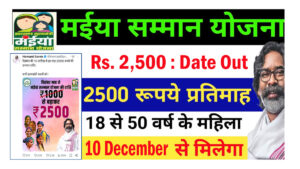 Maiya Samman Yojana Rs. 2500