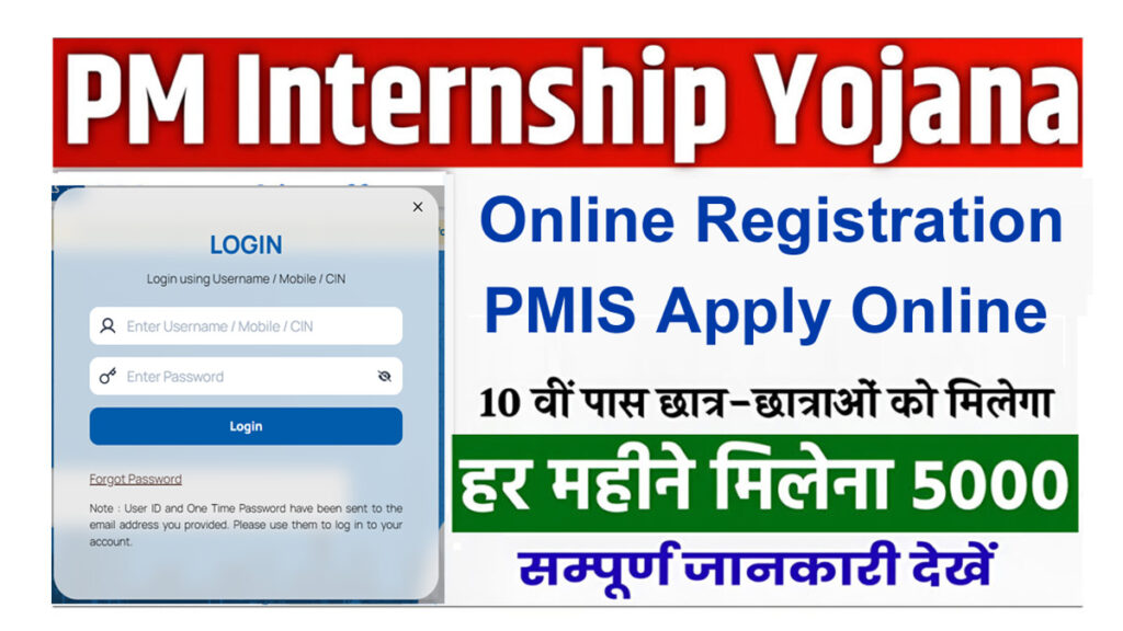 PM Internship Program Online Registration 2024