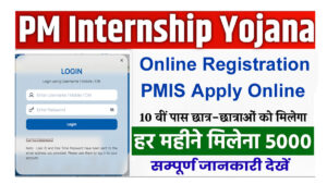 PM Internship Program Online Registration 2024