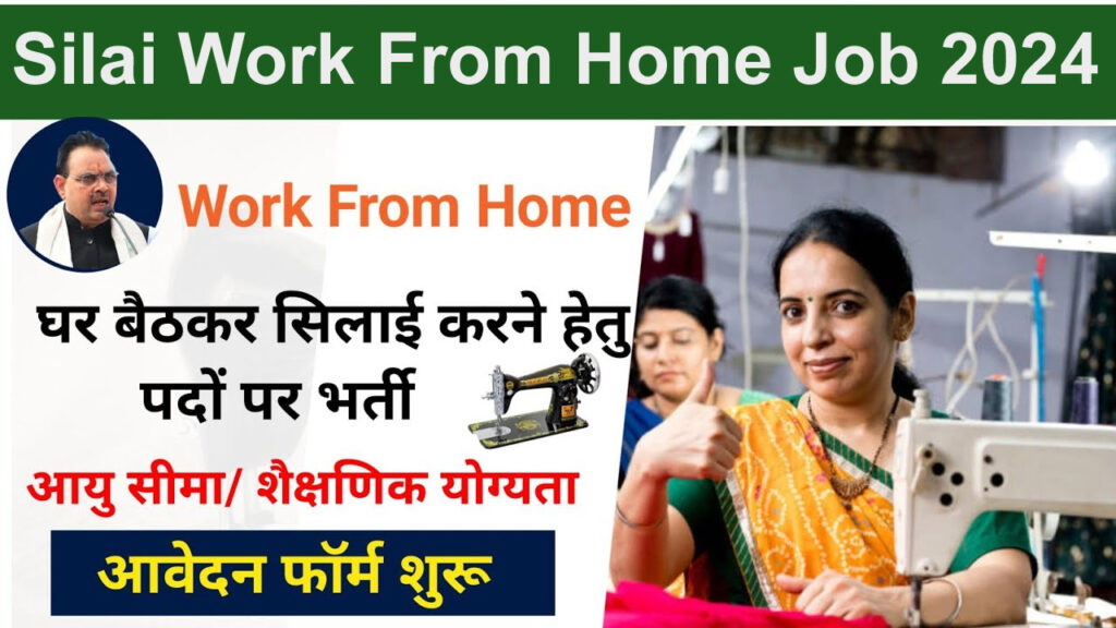 Silai Work From Home Job 2024