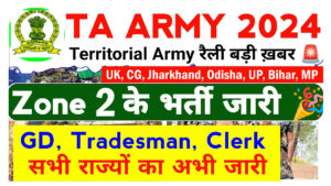 Territorial Army Zone 2 Rally Bharti 2024