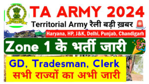 Territorial Army Zone 1 Rally Bharti 2024