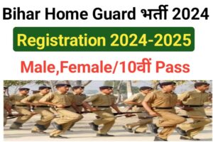 Bihar Home Guard Bharti 2024