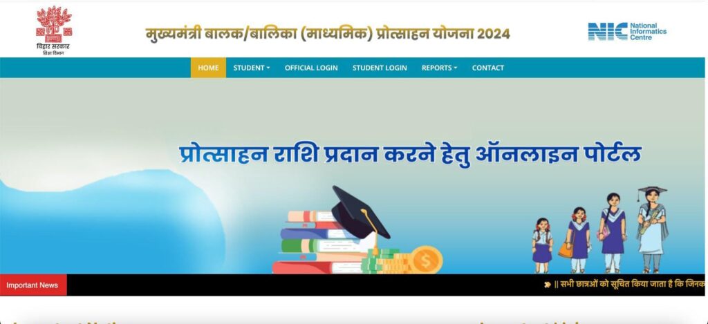 Bihar Mukhyamantri Medhavriti Yojana 2024