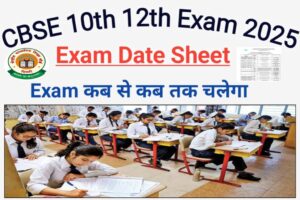 CBSE Class 10th 12th Date Sheet 2025