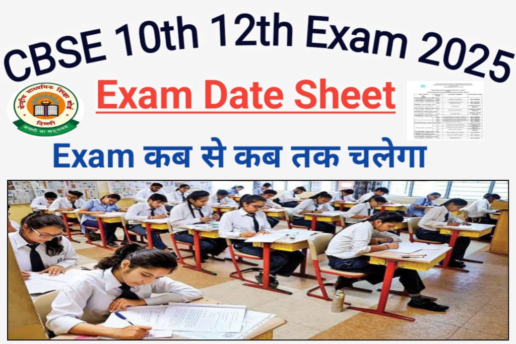 CBSE Class 10th 12th Date Sheet 2025