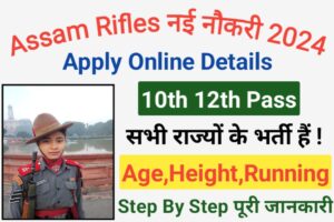 Assam Rifles Recruitment 2024