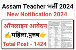 DSE Assam Recruitment 2024