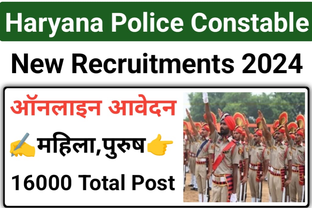 Haryana Police Constable Bharti 2024