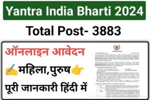 Yantra India Limited Recruitment 2024