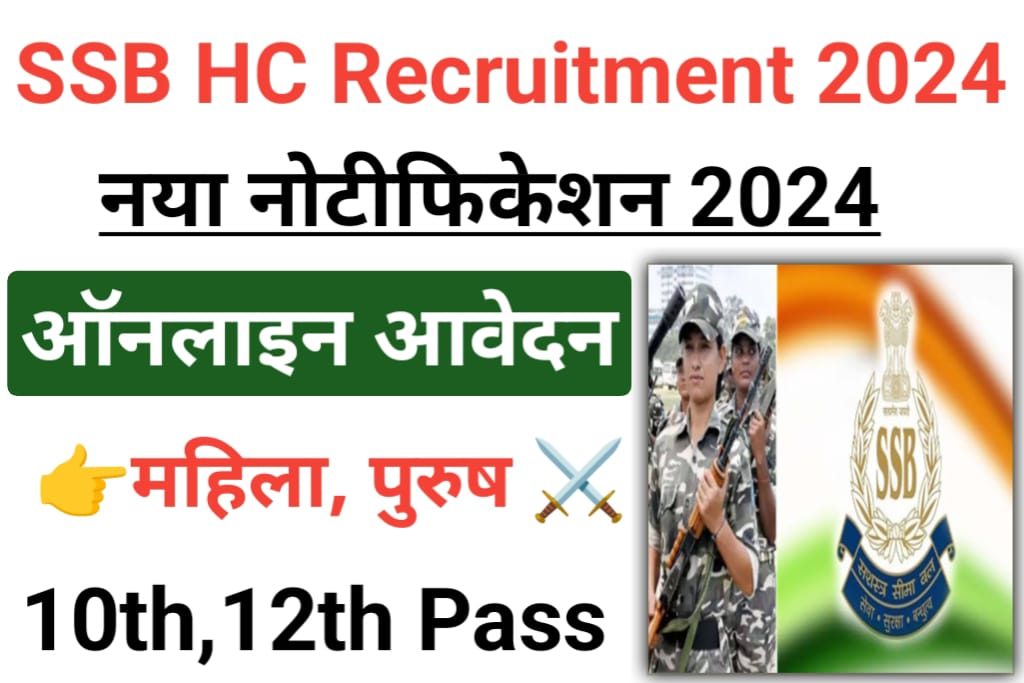 SSB Head Constable Vacancy 2024