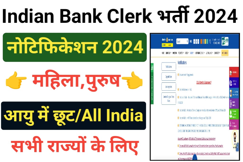 Indian Bank Clerk Bharti 2024