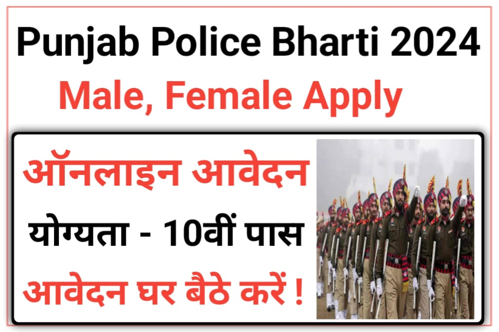 Punjab Police Constable Bharti 2024