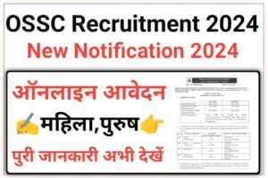 OSSC Various Post Bharti 2024