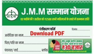 JMM Samman Yojana Form Download