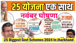 25 Biggest Govt Schemes 2024 In Jharkhand