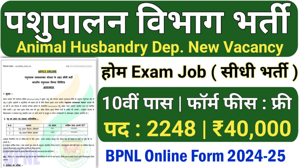 BPNL Recruitment 2024