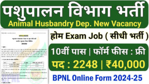 BPNL Recruitment 2024