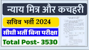 Bihar Gram Kachahari Vacancy 2024