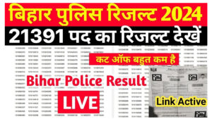 Bihar Police Constable Result 2024