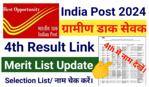 India Post GDS 4th Result 2024